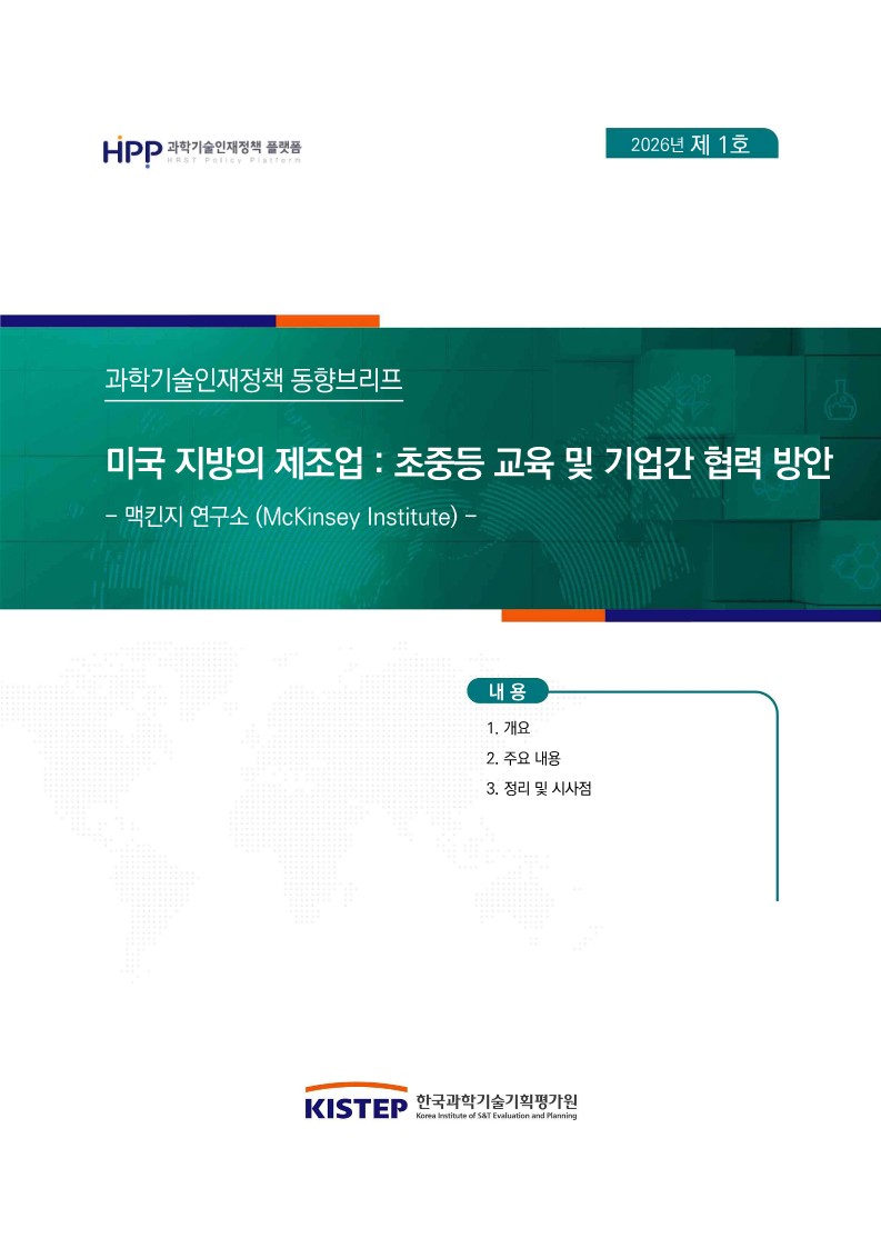 미국 지방의 제조업 : 초중등 교육 및 기업간 협력 방안
