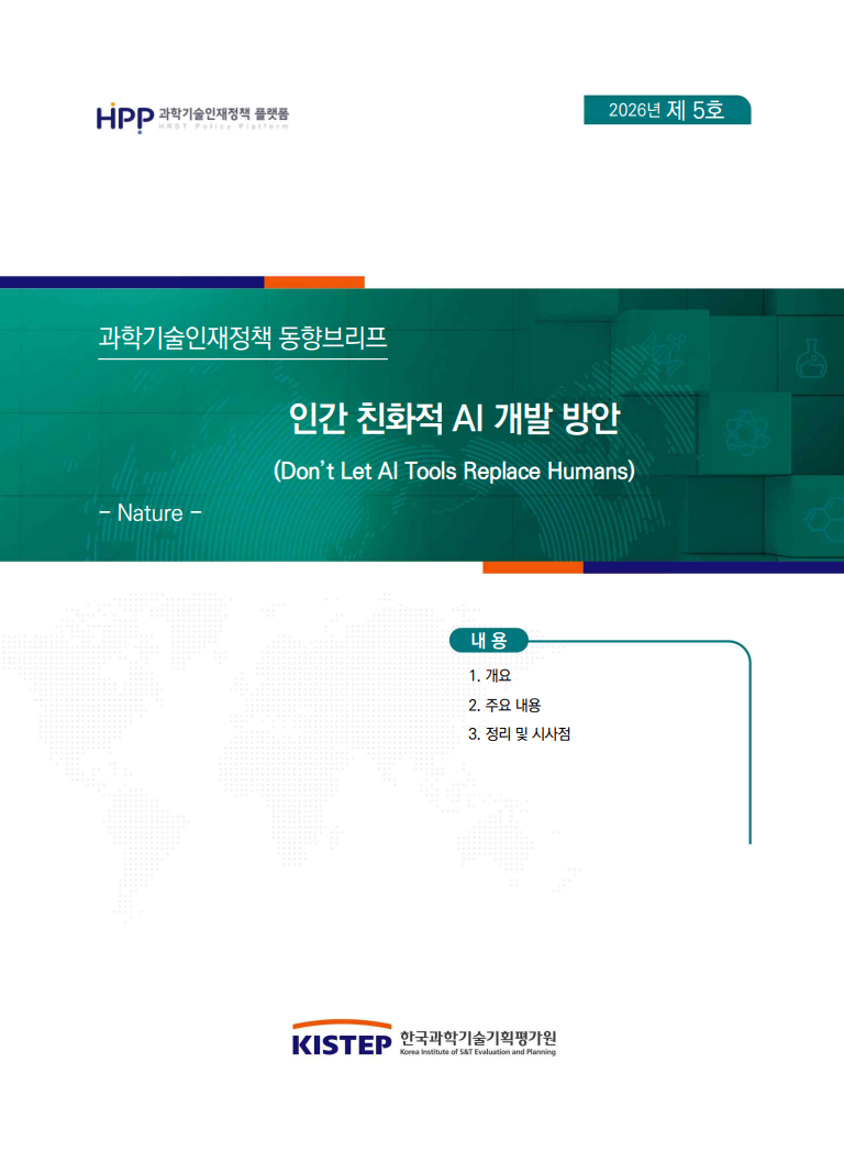 인간 친화적 AI 개발 방안